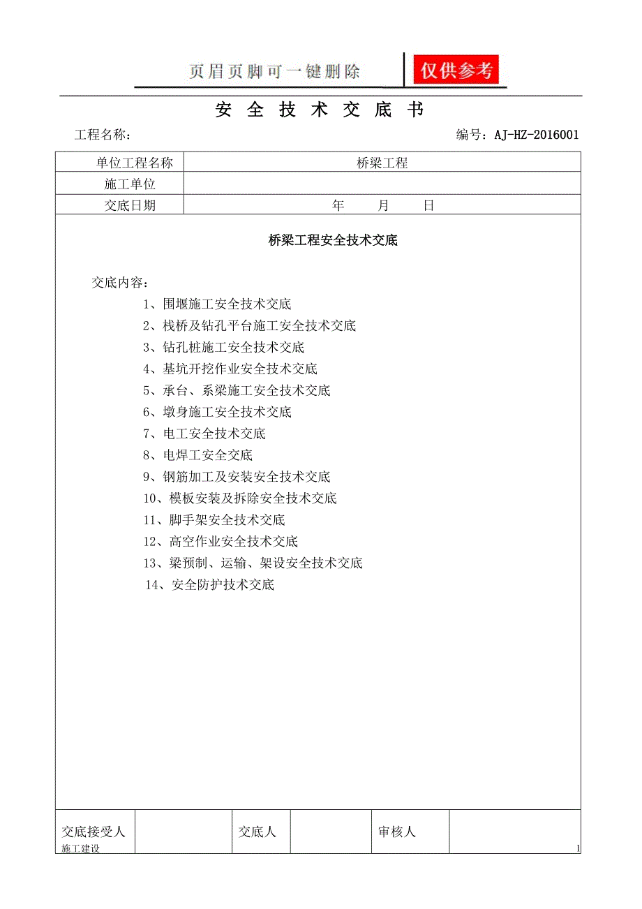 桥梁安全技术总交底[沐风书屋]_第1页