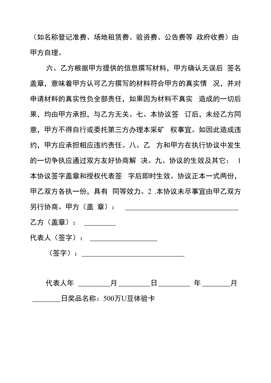 采矿权委托代理协议_第3页