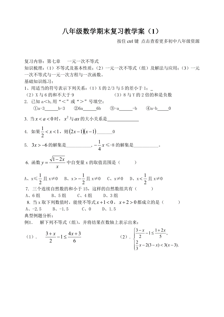 八年级数学复习教案_第1页