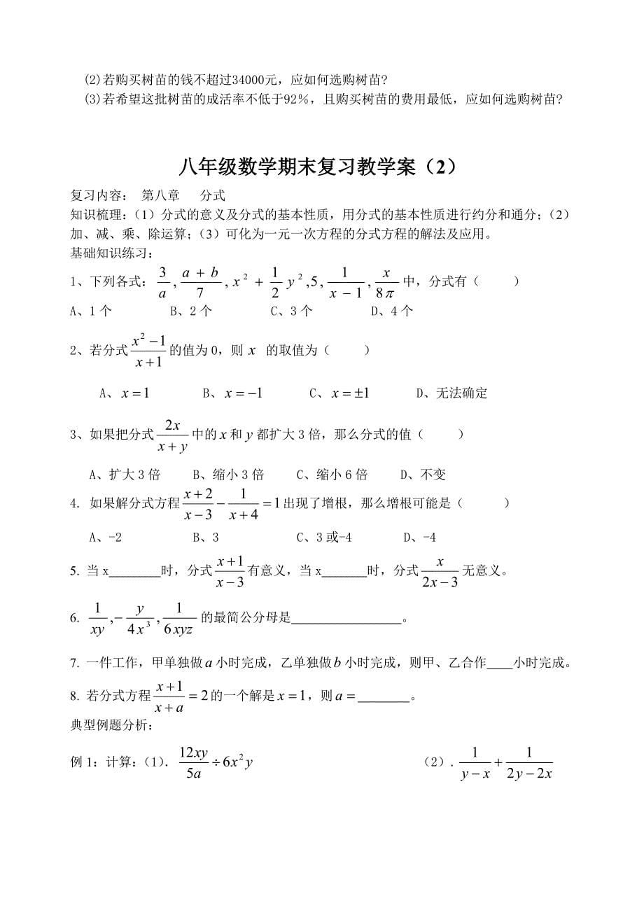 八年级数学复习教案_第5页