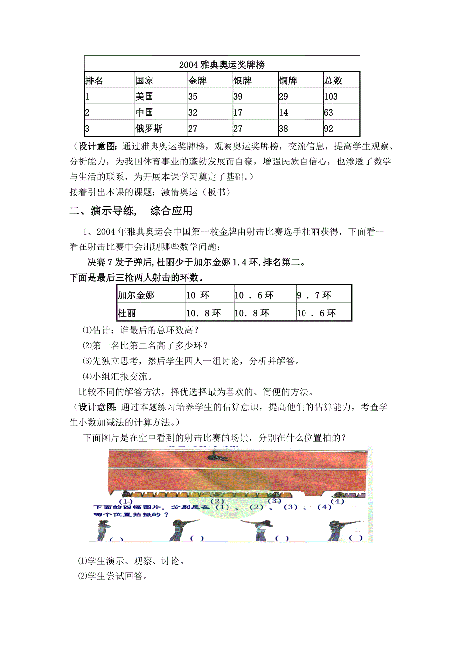 北师大版小学数学二年级下册教案激情奥运_第2页