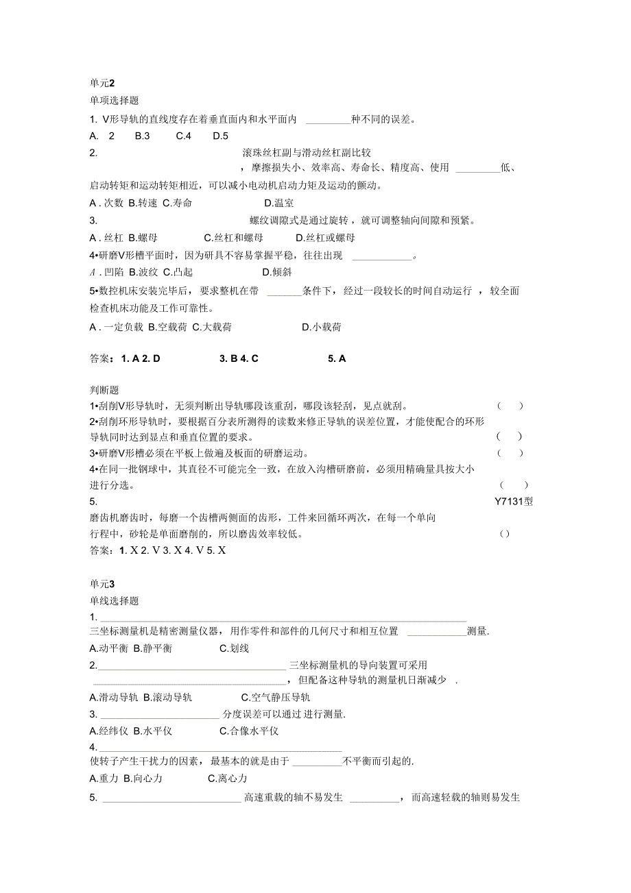 装配钳工题资料_第3页