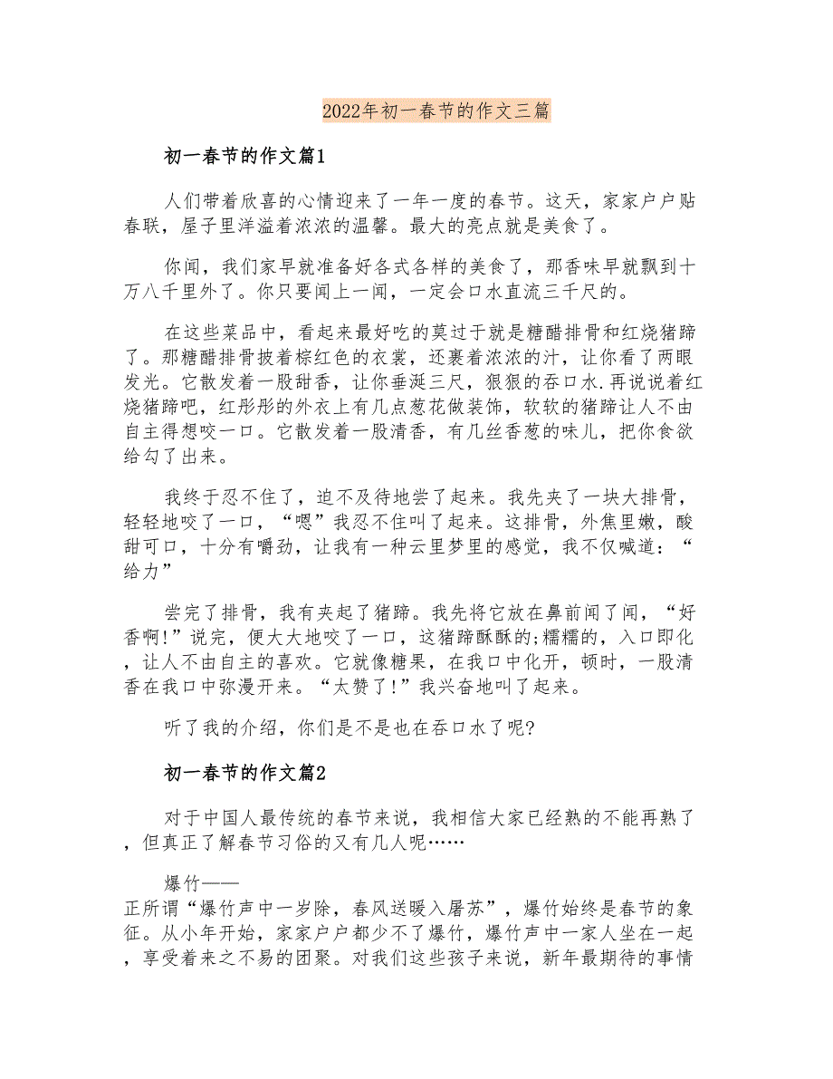 2022年初一春节的作文三篇_第1页