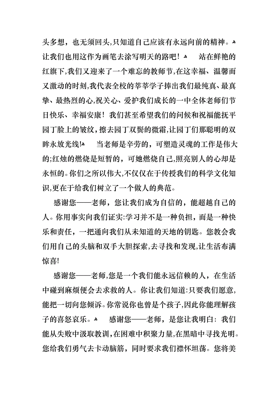 教师代表的演讲稿_第2页