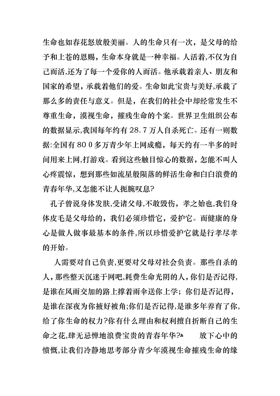 教师代表的演讲稿_第4页