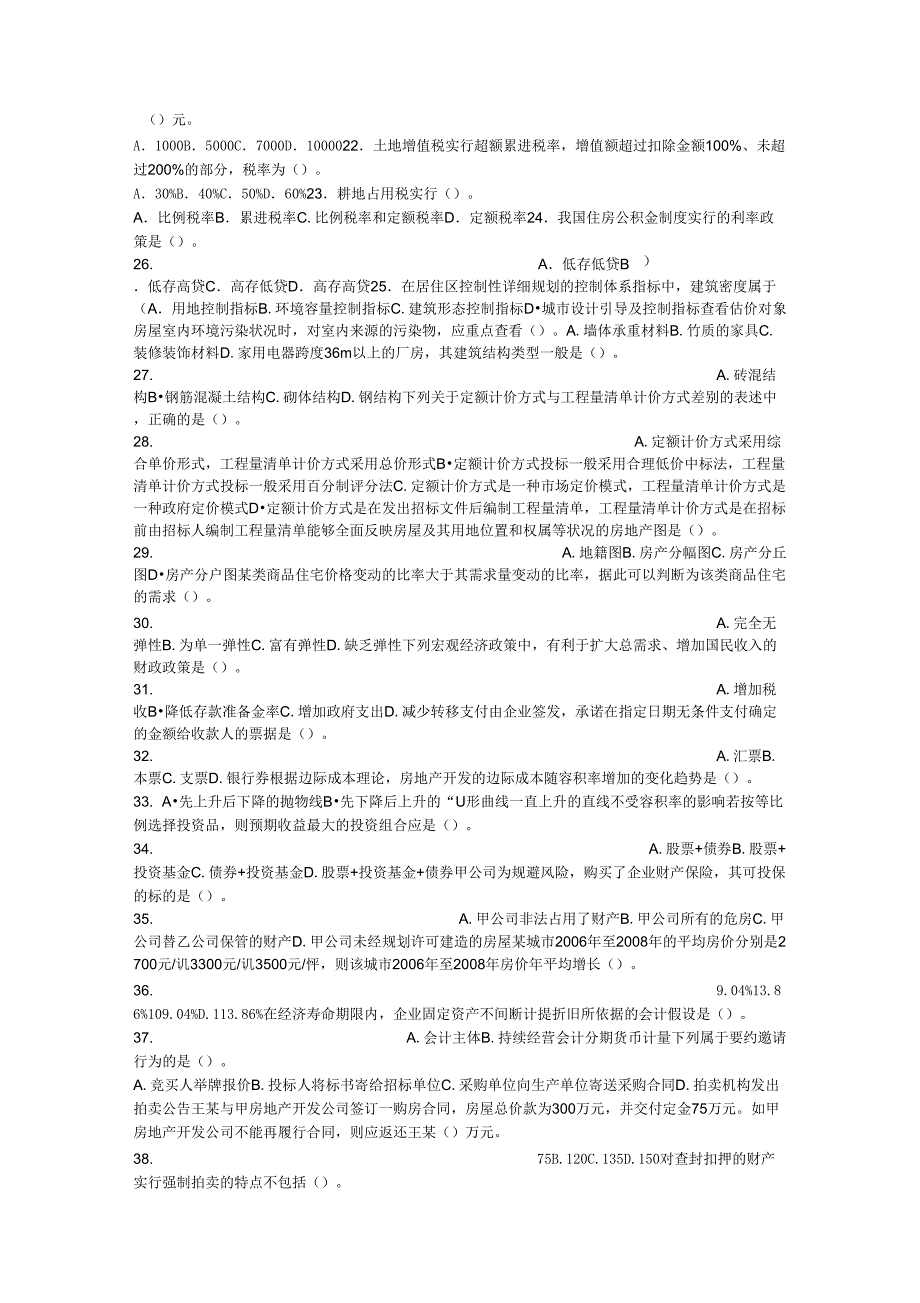 2009年房地产基本制度与政策考试试题及答案解析_第2页