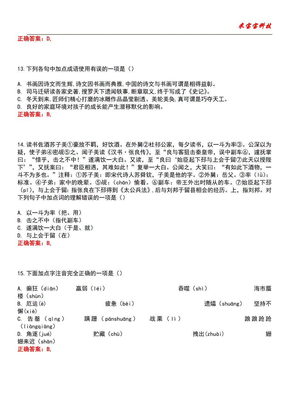 2022年初中-七年级《语文》考试题库7_第4页