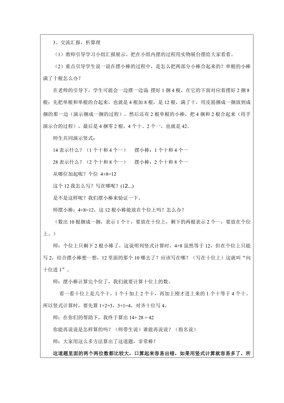 两位数加两位数的进位加法教学设计.doc_第3页