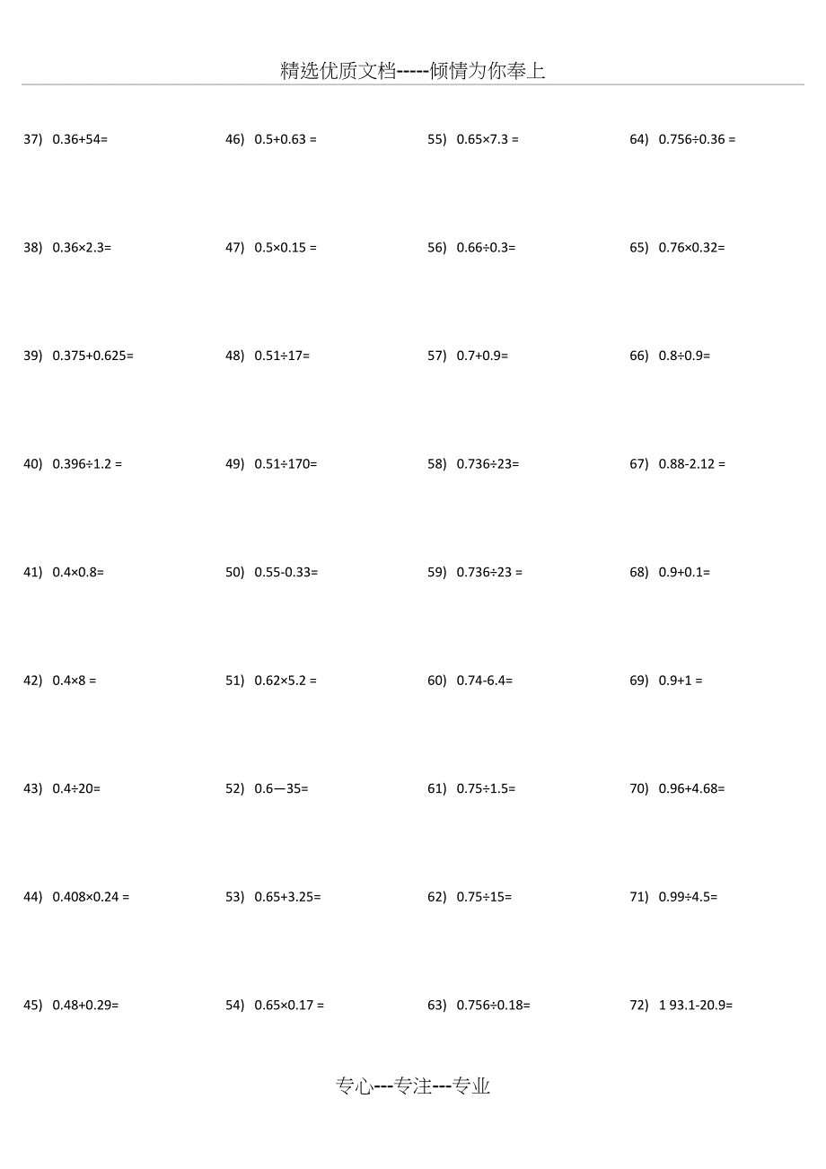 小数加减乘除计算题集_第2页