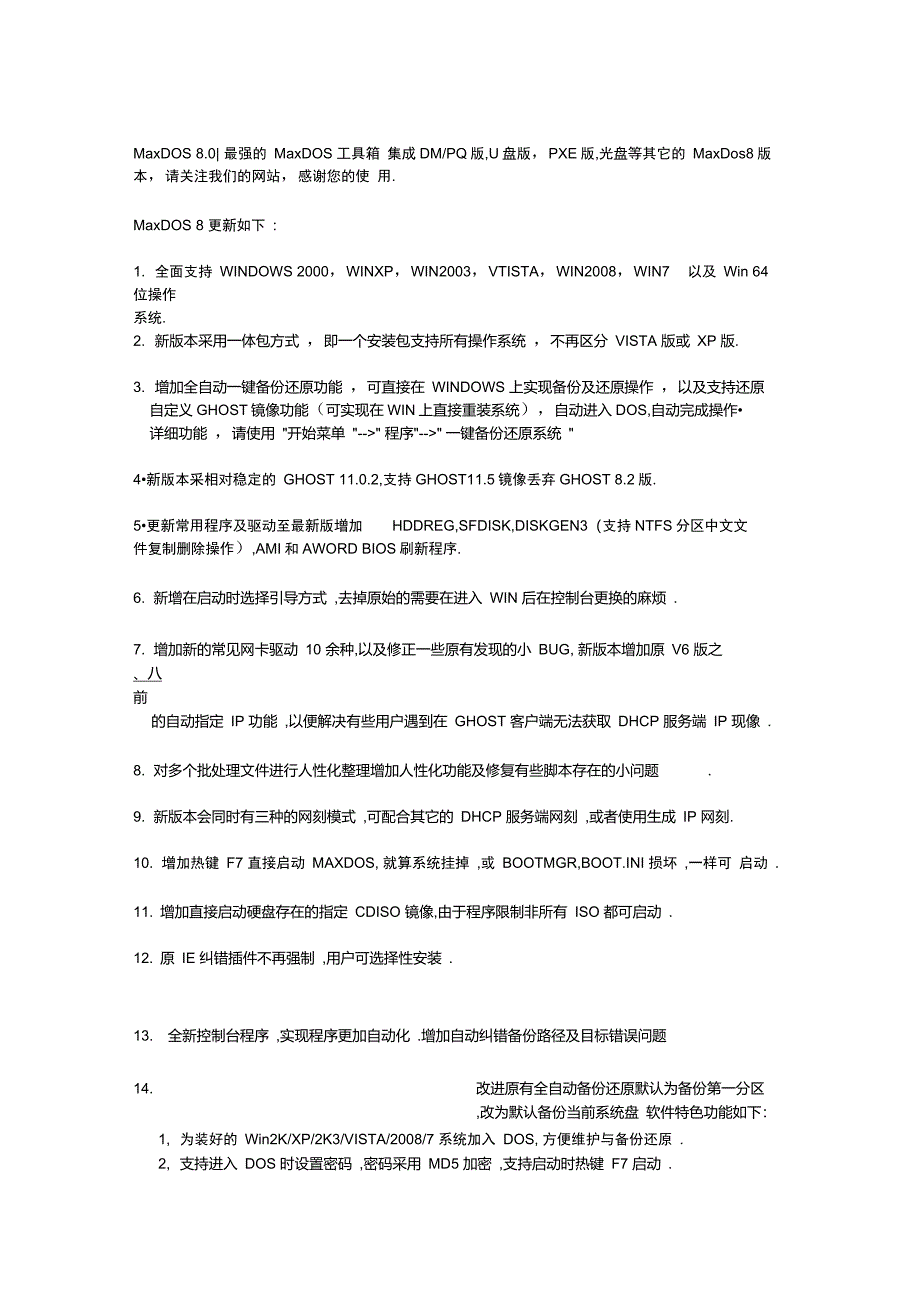 MaxDOS8.0工具箱简介_第1页
