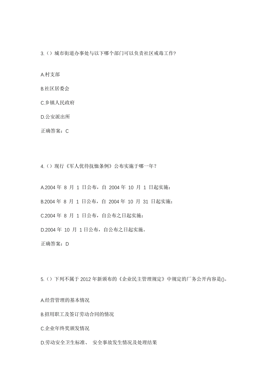 2023年四川省攀枝花市仁和区前进镇田房箐社区工作人员考试模拟题含答案_第2页