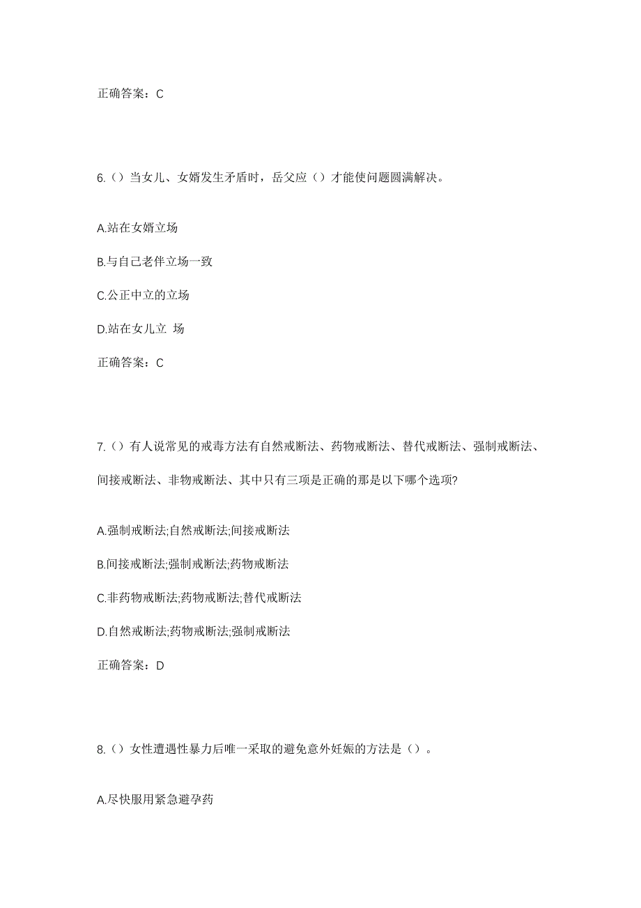 2023年四川省攀枝花市仁和区前进镇田房箐社区工作人员考试模拟题含答案_第3页