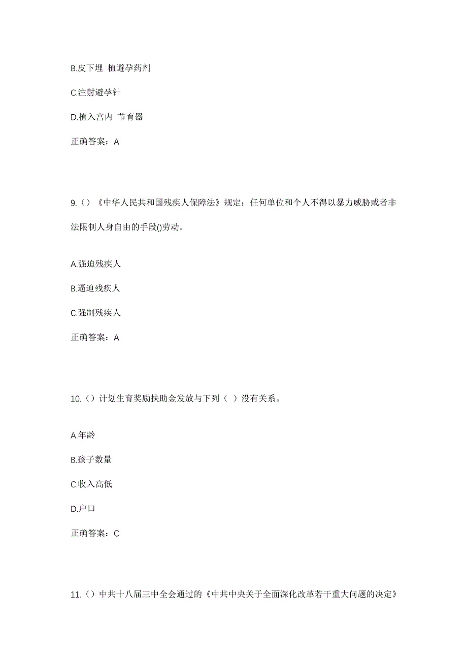 2023年四川省攀枝花市仁和区前进镇田房箐社区工作人员考试模拟题含答案_第4页