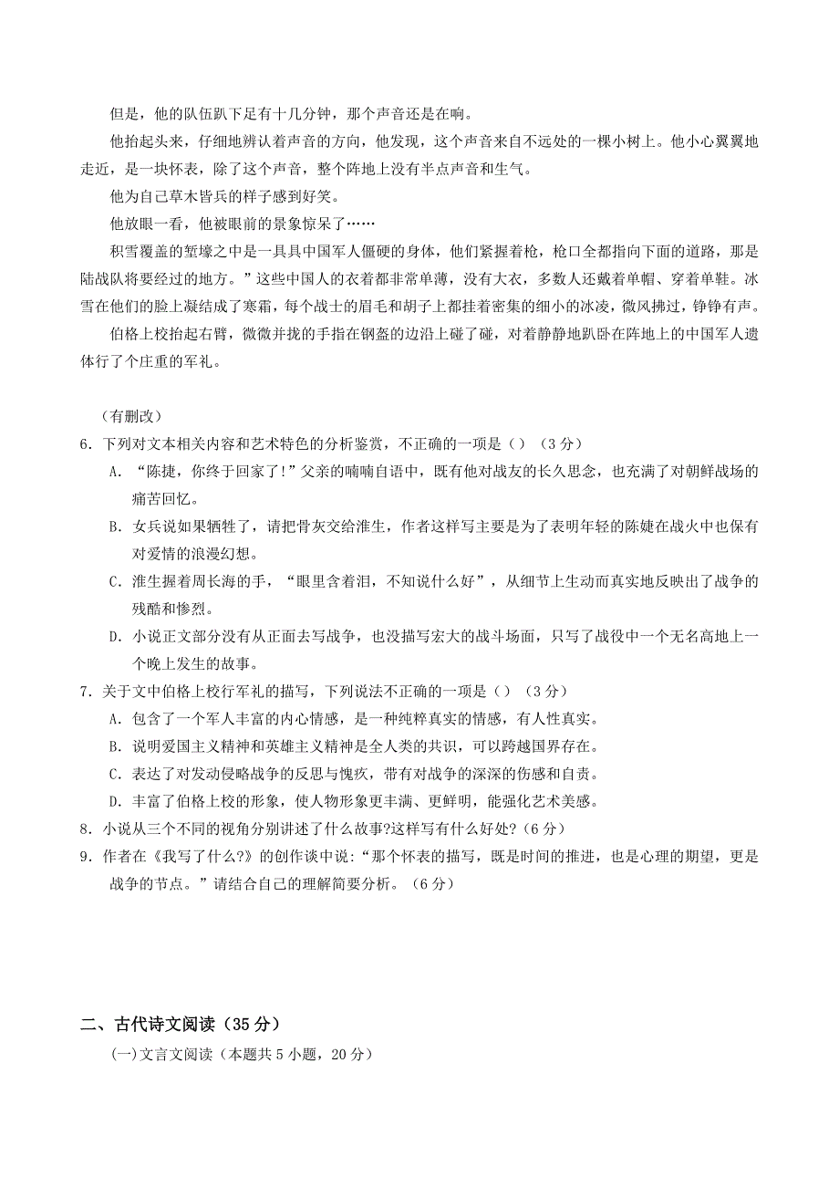 2024届山东省高三年级上册12月检测语文试题【含答案】_第5页