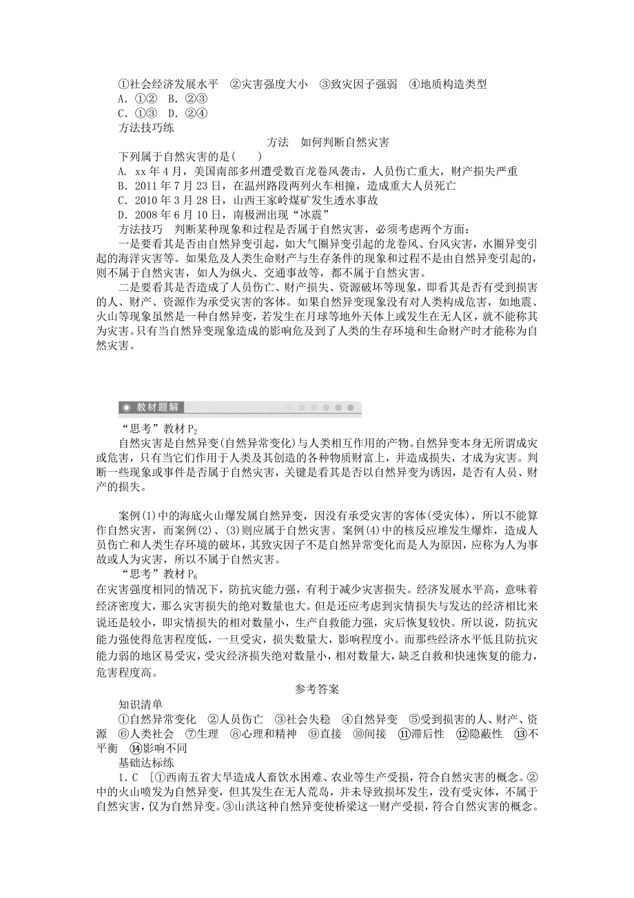 2022年高中地理第一章自然灾害与人类活动第一节自然灾害及其影响学案2新人教版选修_第2页