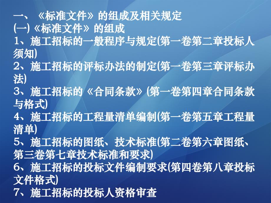 5施工招标的图纸技术标准第二卷第六章_第2页