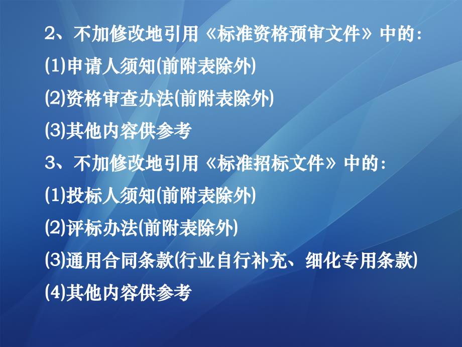 5施工招标的图纸技术标准第二卷第六章_第4页