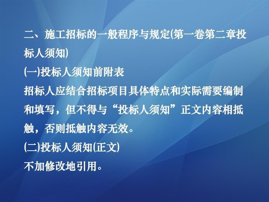 5施工招标的图纸技术标准第二卷第六章_第5页