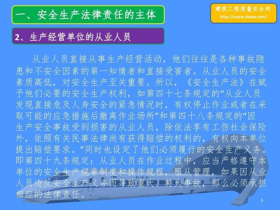 安全生产违法行为的法律责任PPT课件_第5页