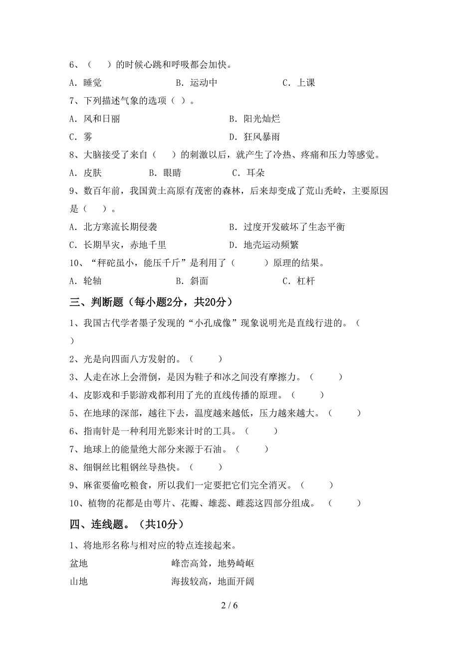 新教科版五年级科学(上册)期中达标试卷及答案.doc_第2页