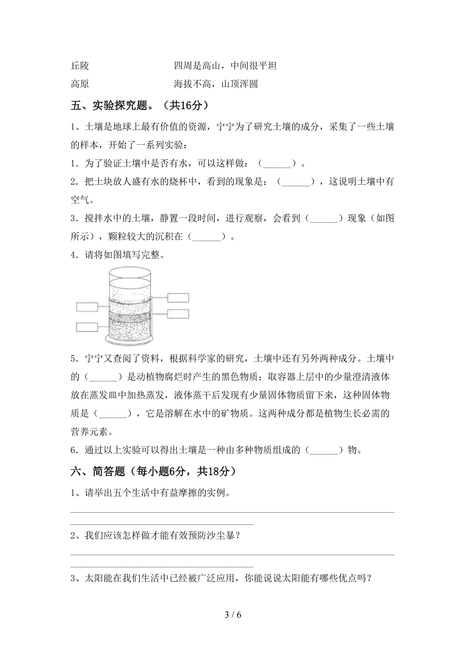 新教科版五年级科学(上册)期中达标试卷及答案.doc_第3页