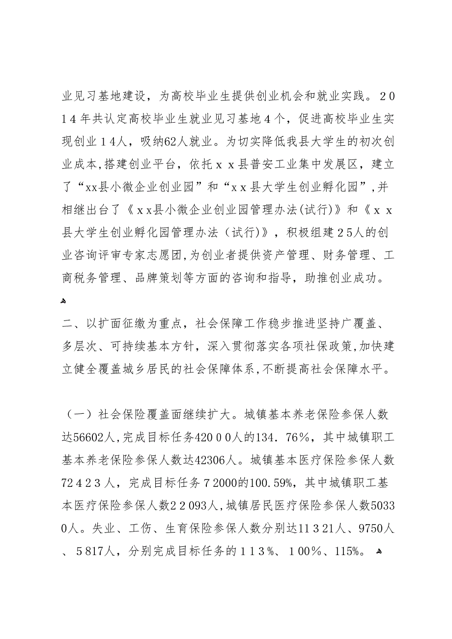 年人社局社会保障及就业工作总结_第3页