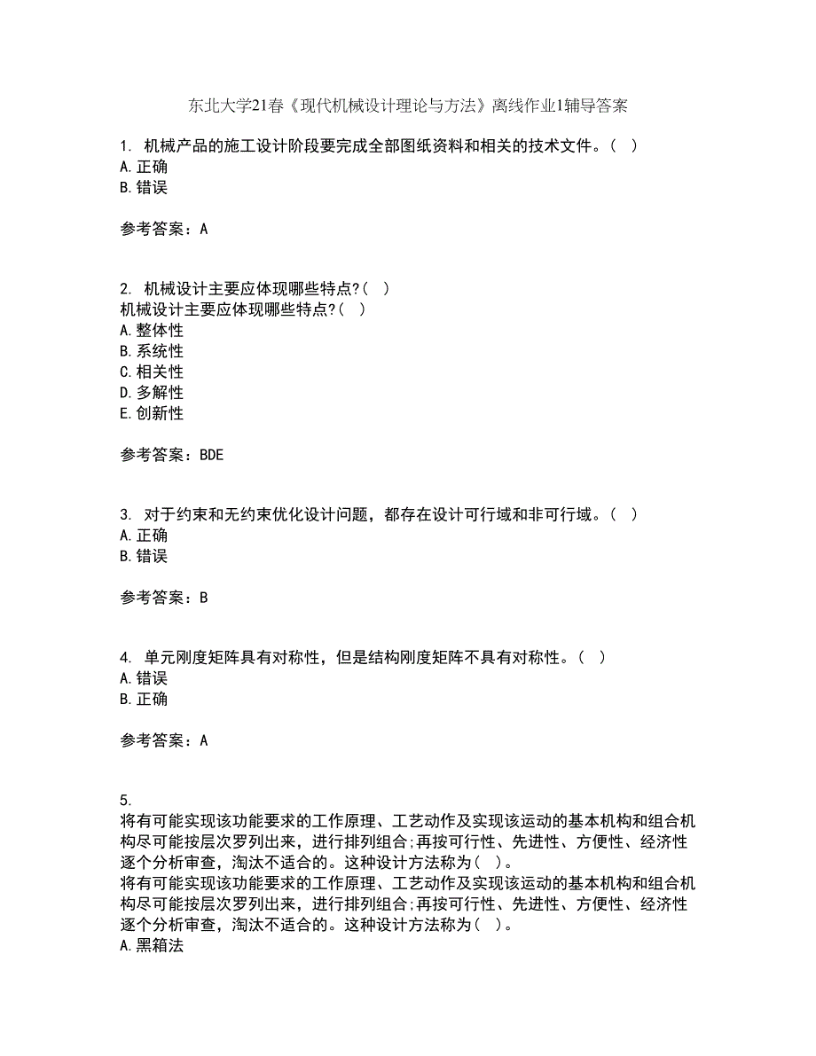 东北大学21春《现代机械设计理论与方法》离线作业1辅导答案94_第1页