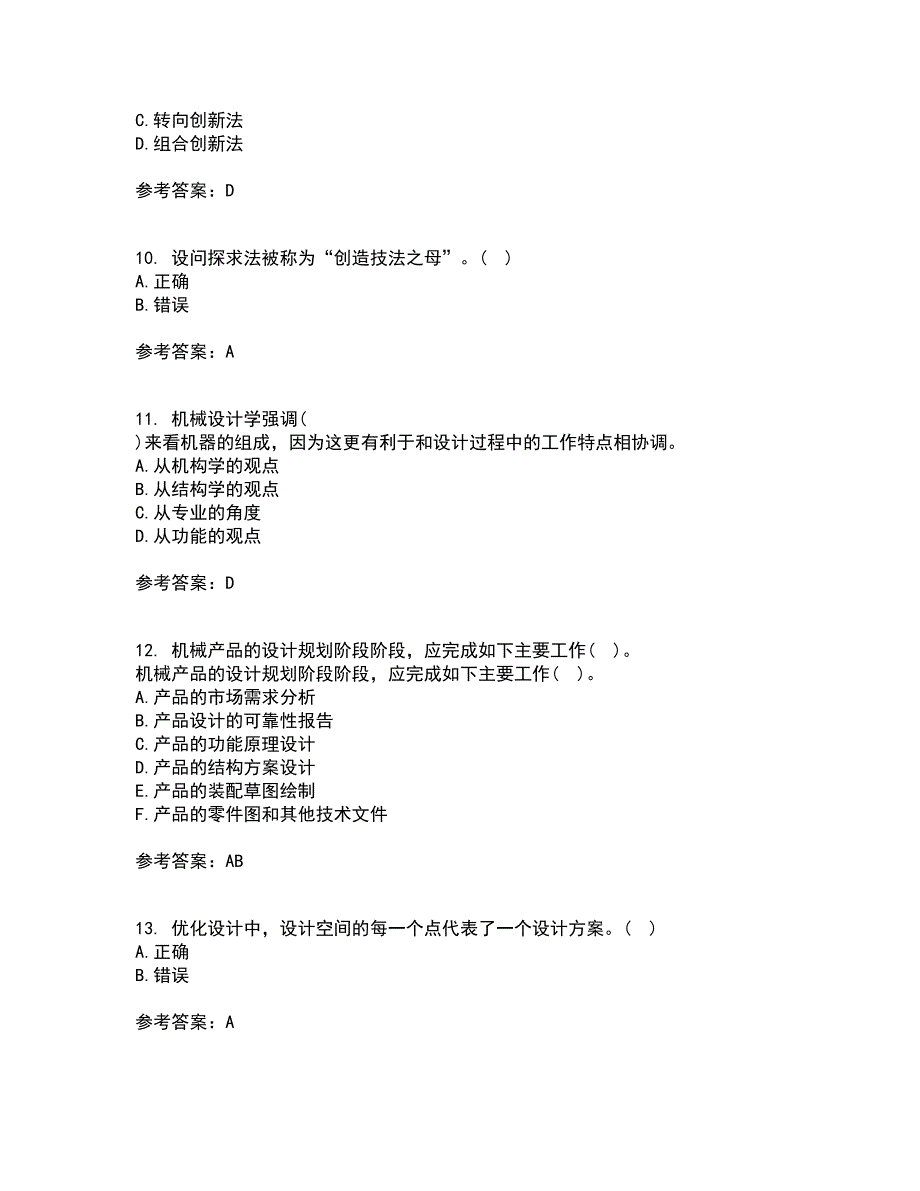 东北大学21春《现代机械设计理论与方法》离线作业1辅导答案94_第3页