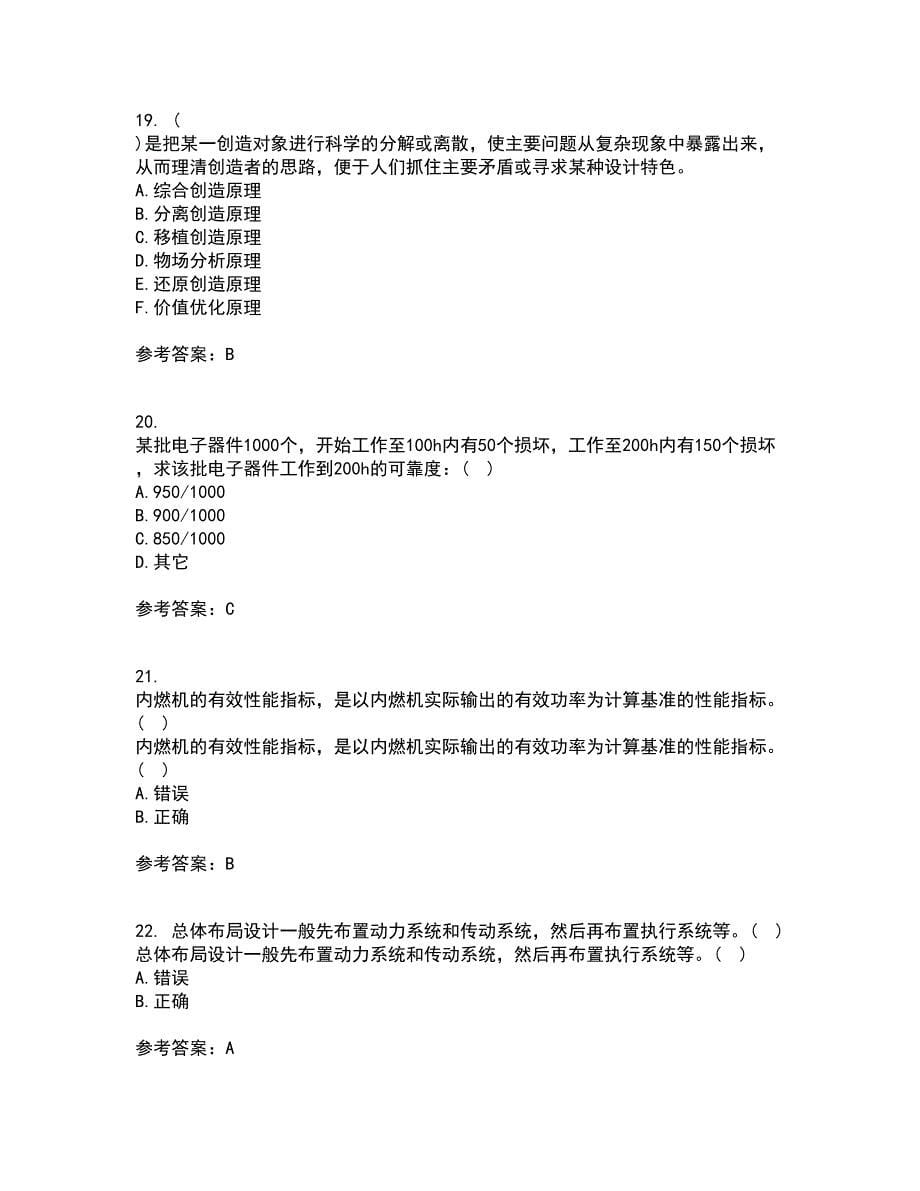 东北大学21春《现代机械设计理论与方法》离线作业1辅导答案94_第5页