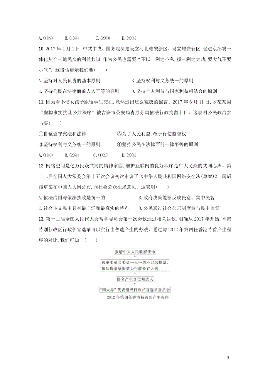 福建省厦门市湖滨中学2018-2019学年高一政治3月月考试题_第3页