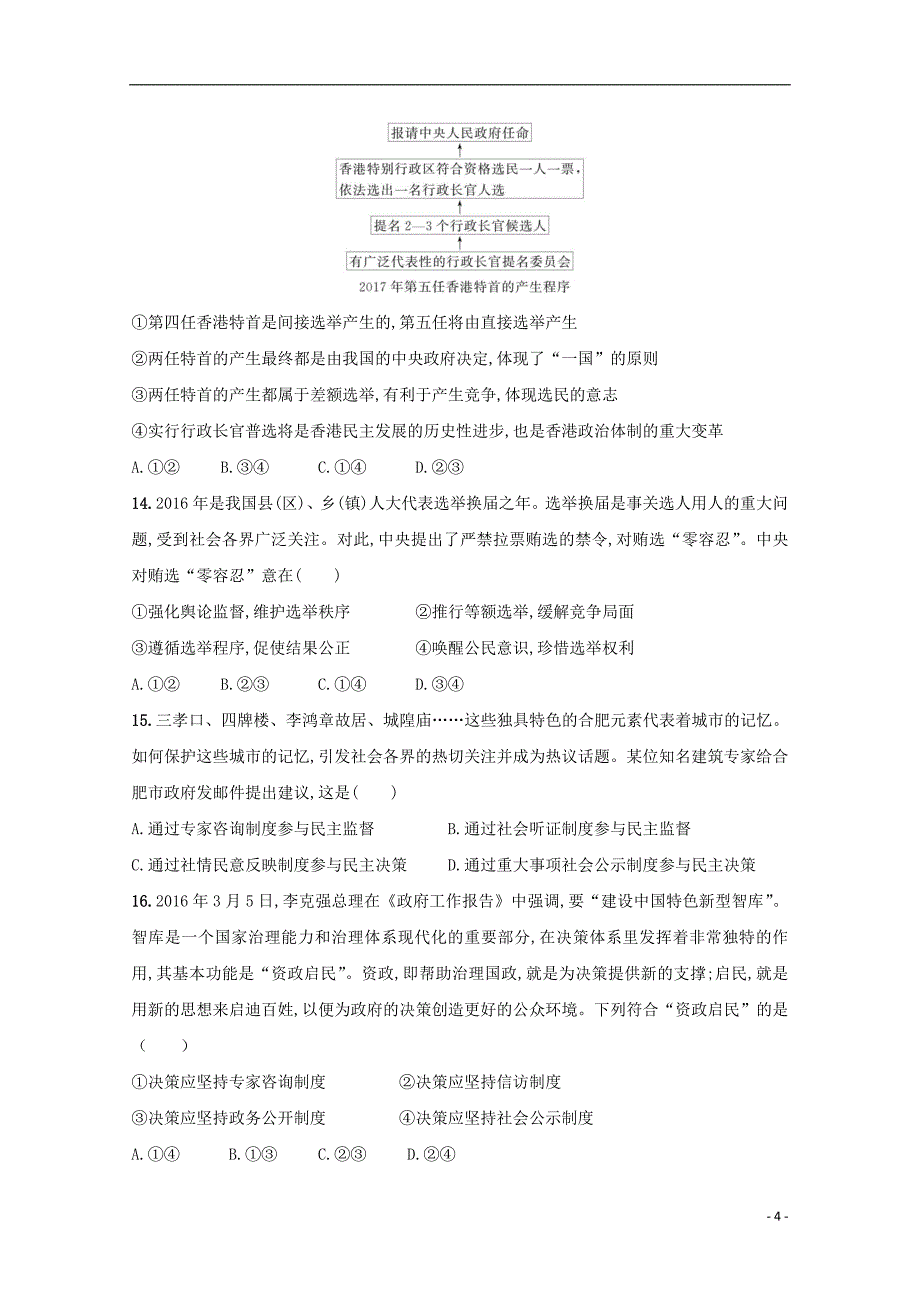 福建省厦门市湖滨中学2018-2019学年高一政治3月月考试题_第4页