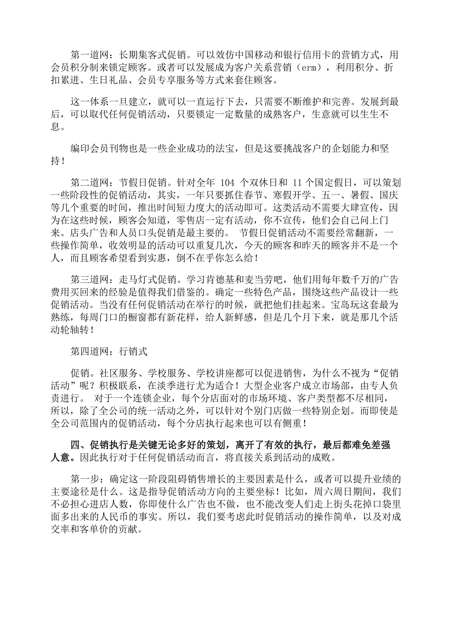 蛋糕店活动方案_第3页