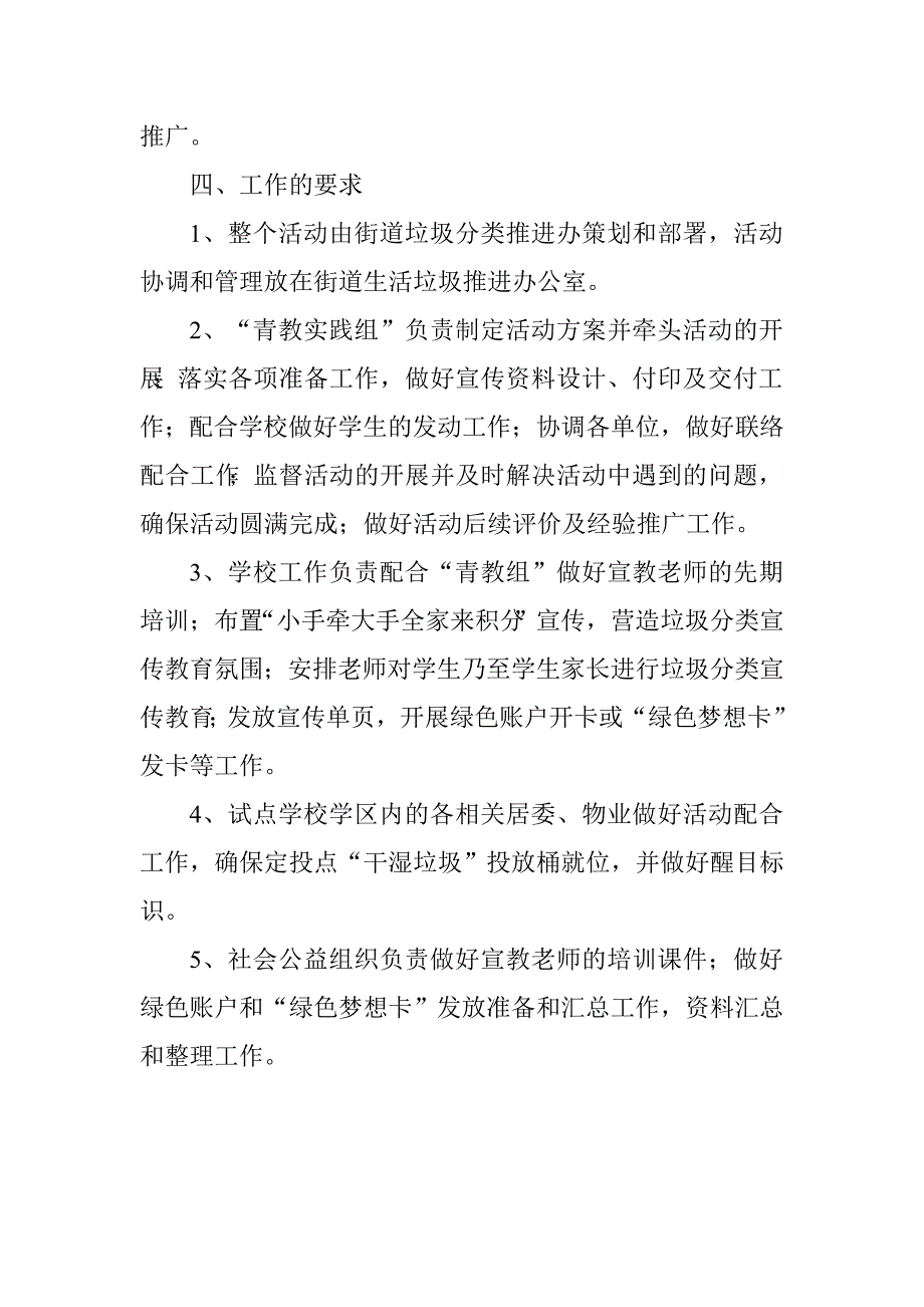 垃圾分类策划方案_第4页