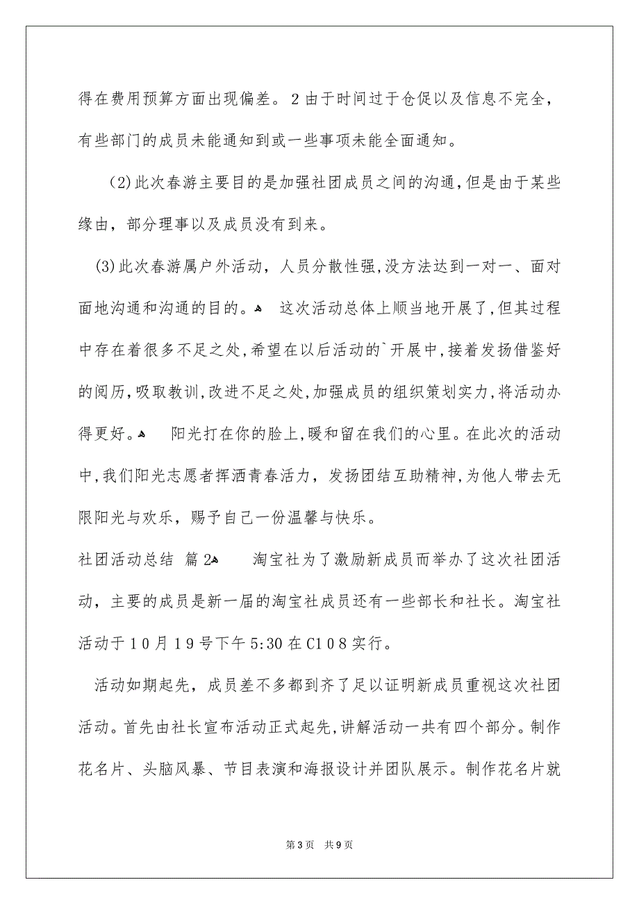 社团活动总结4篇_第3页