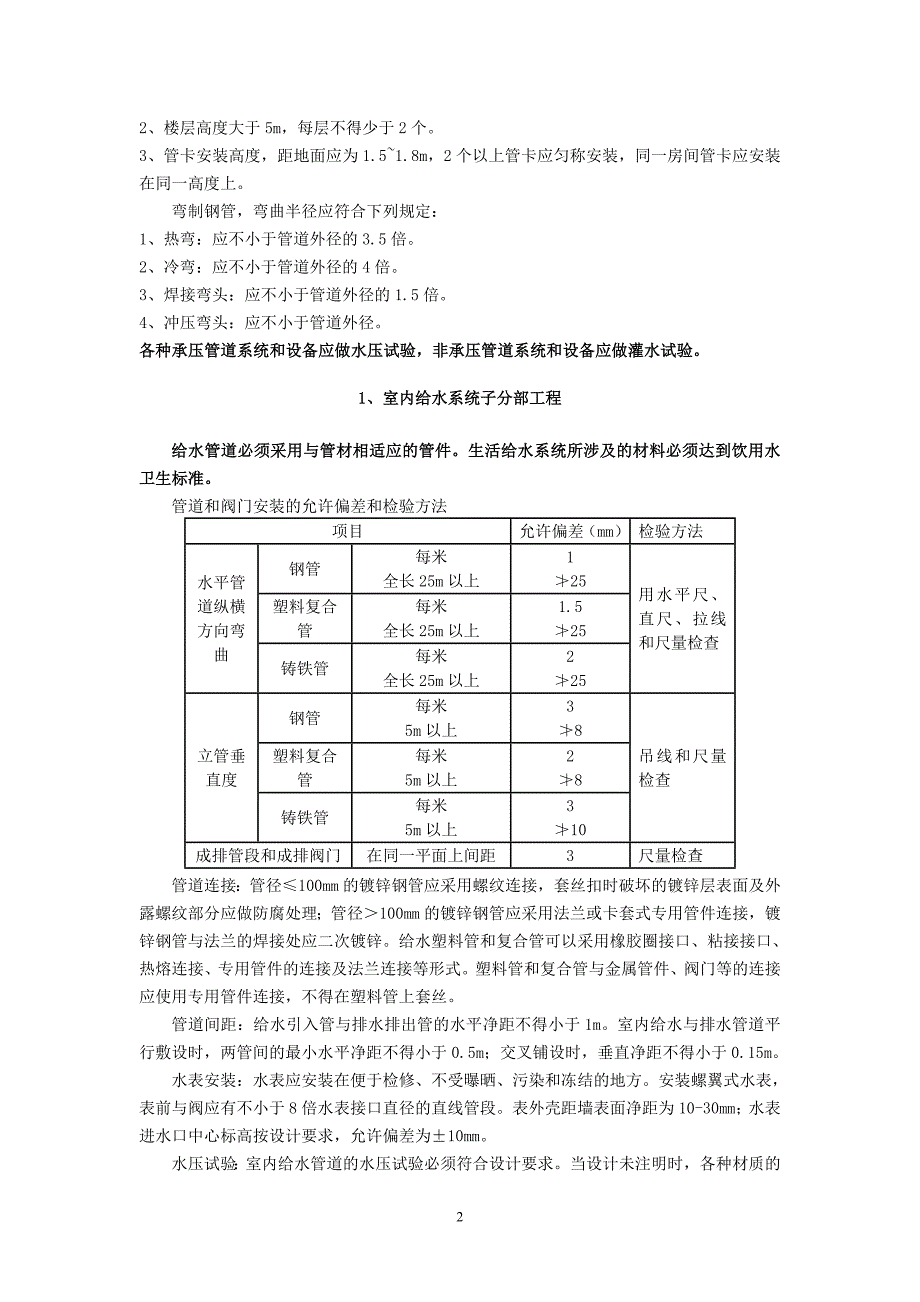 建筑给水排水及采暖_第2页