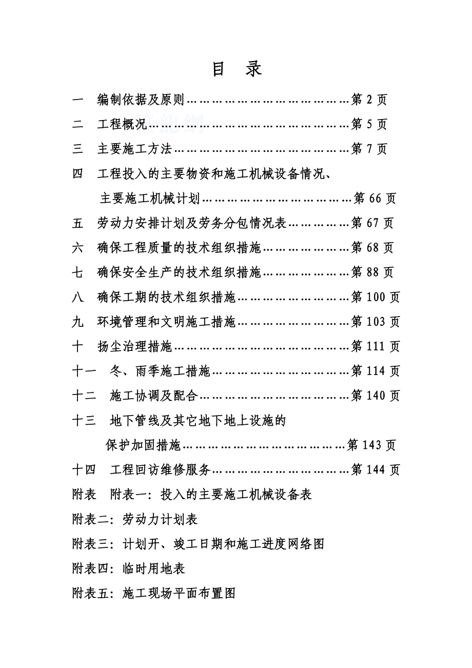 [河北]框架结构教学楼施工组织设计__第1页