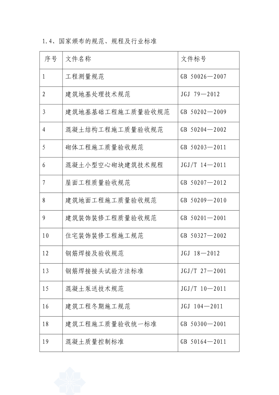 [河北]框架结构教学楼施工组织设计__第3页