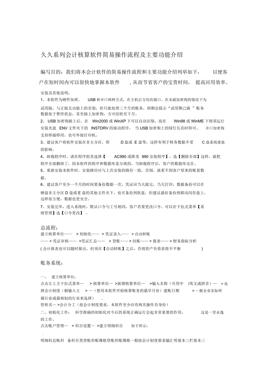 久久系列会计核算软件简易操作流程_第1页