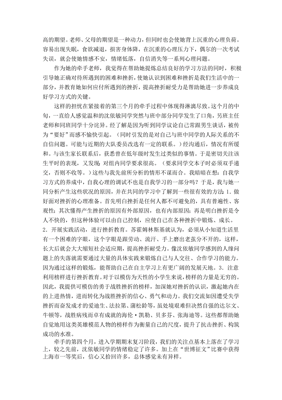 市级课题系列成果之案例选-自主学习篇-在牵手中进一步提升学优生的自主学习品质-康逸红.doc_第3页