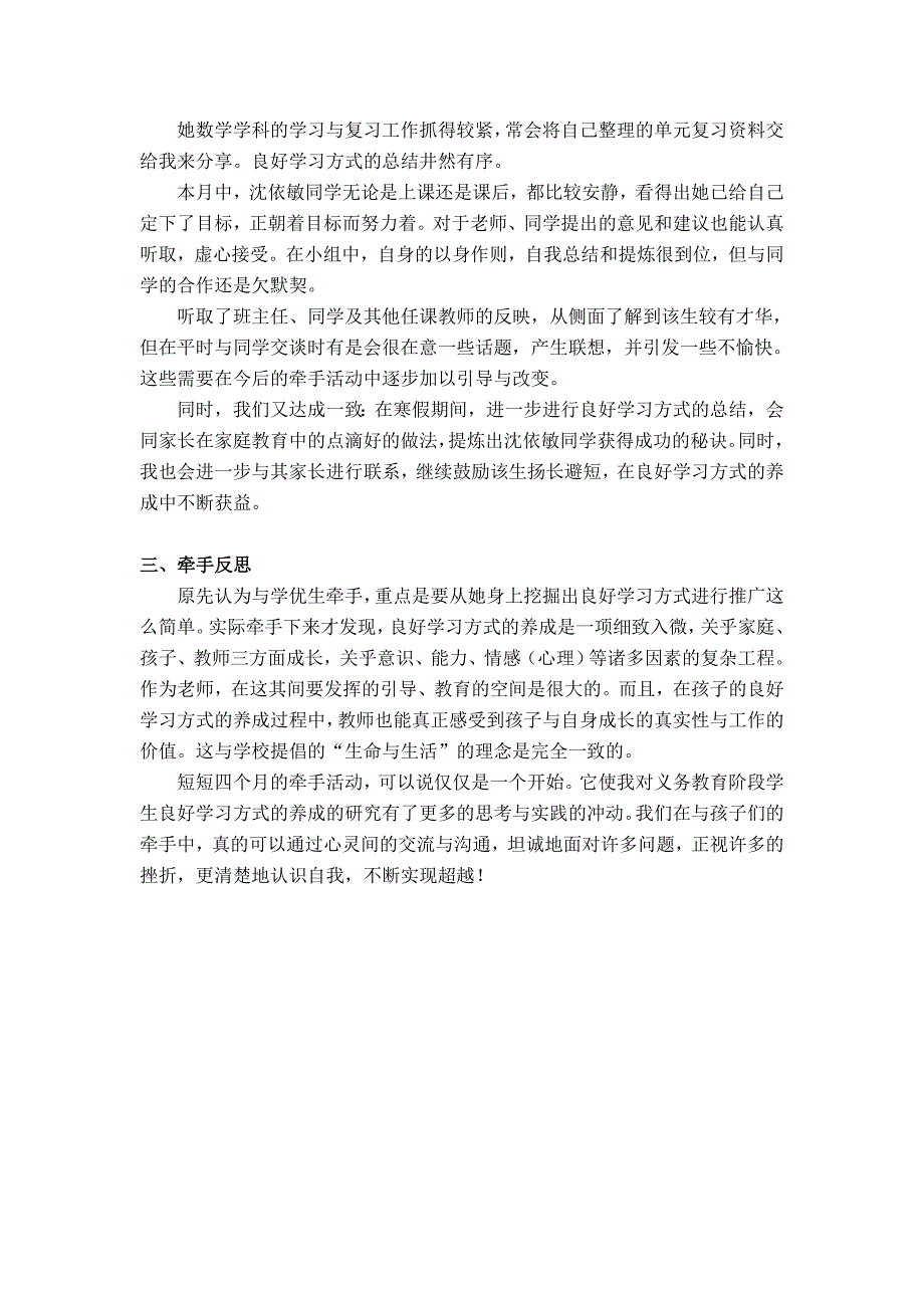 市级课题系列成果之案例选-自主学习篇-在牵手中进一步提升学优生的自主学习品质-康逸红.doc_第4页