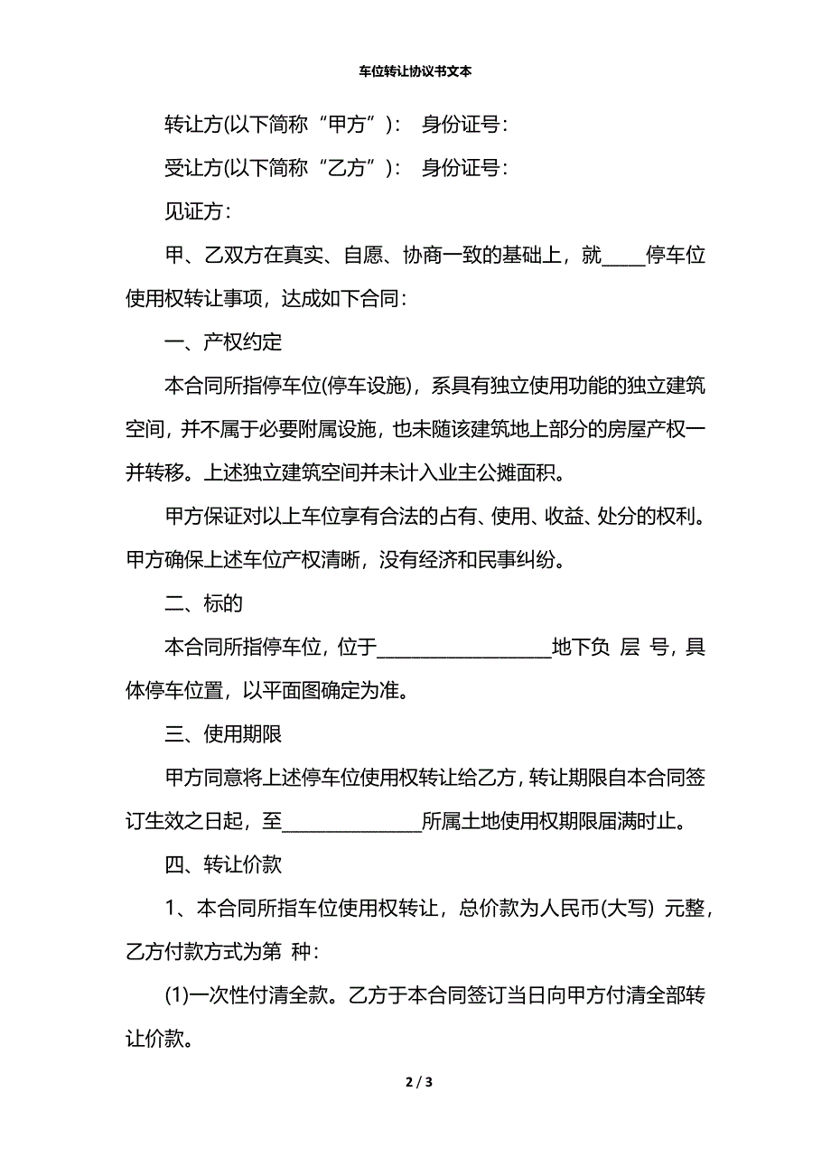 车位转让协议书文本_第2页