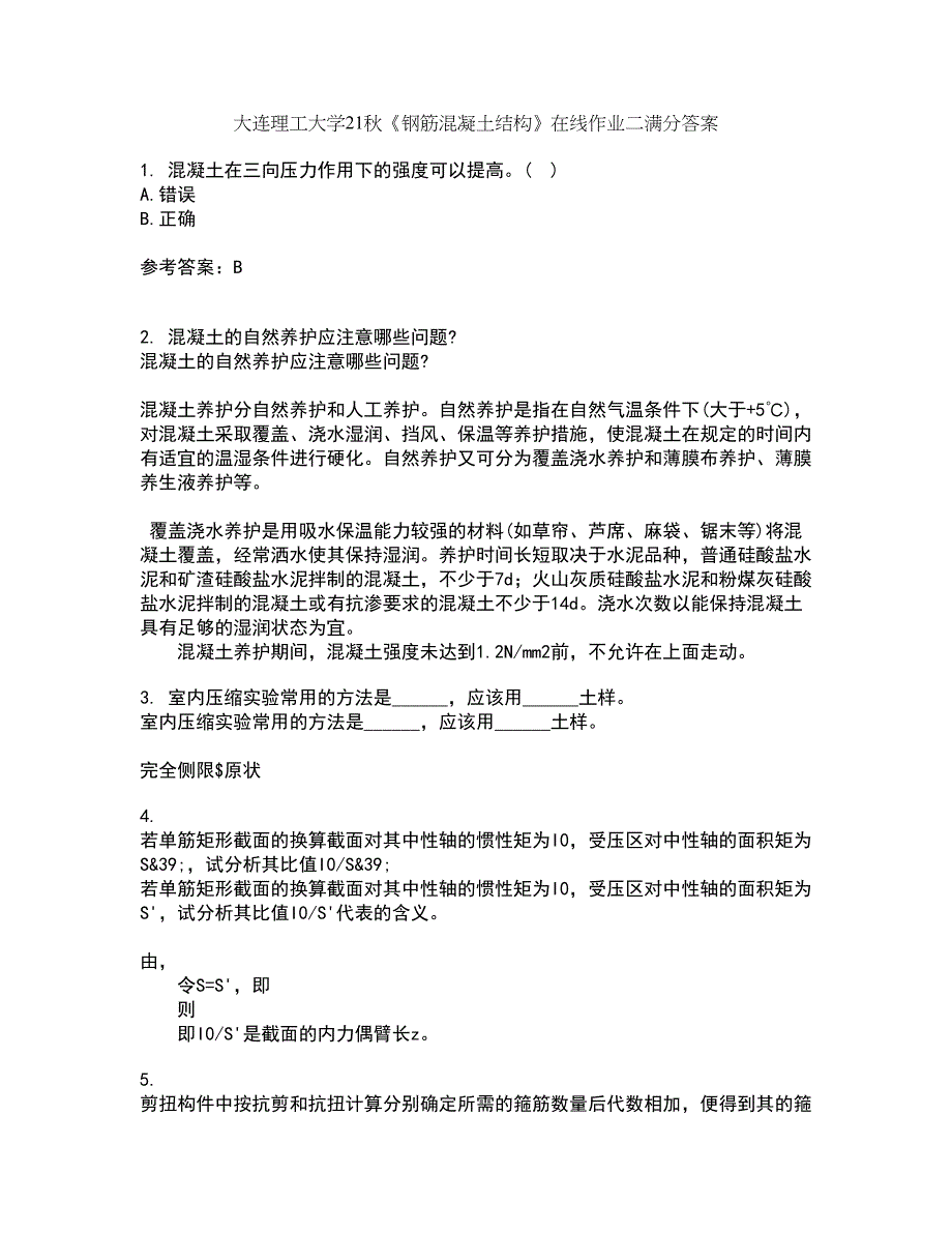 大连理工大学21秋《钢筋混凝土结构》在线作业二满分答案19_第1页