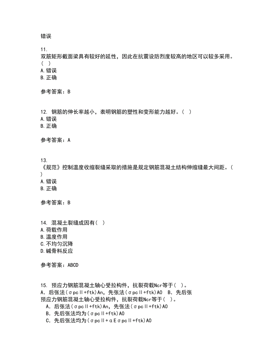 大连理工大学21秋《钢筋混凝土结构》在线作业二满分答案19_第3页