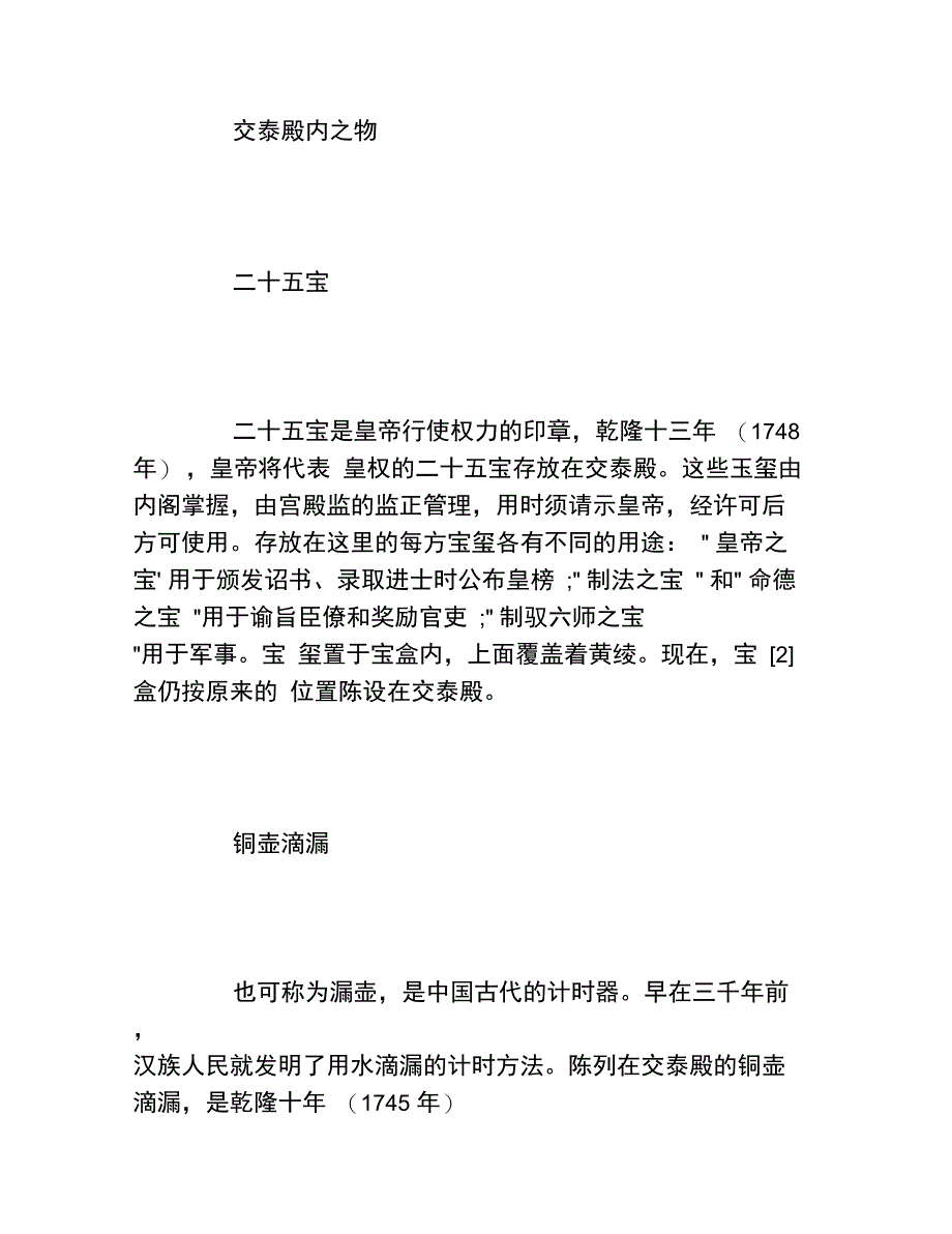 交泰殿简介故宫的宫殿介绍_第2页