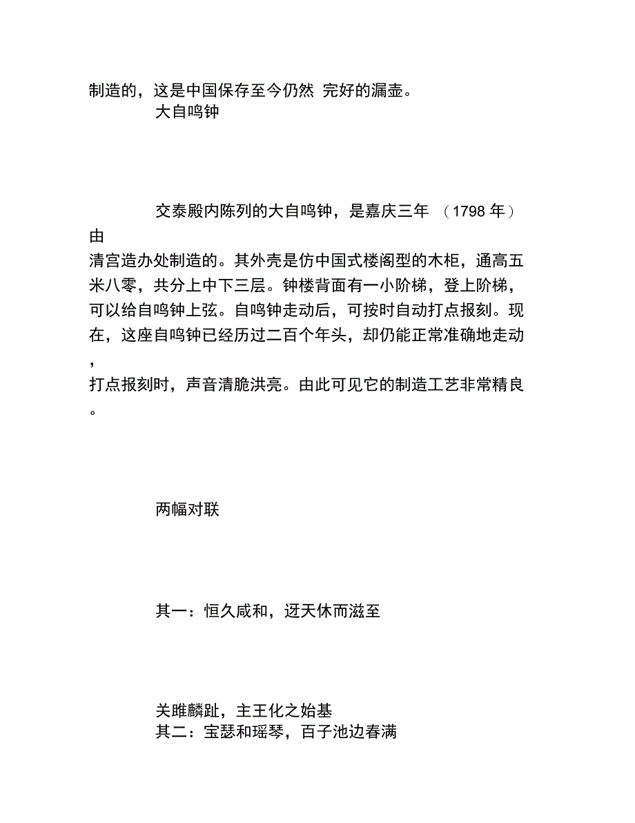 交泰殿简介故宫的宫殿介绍_第3页