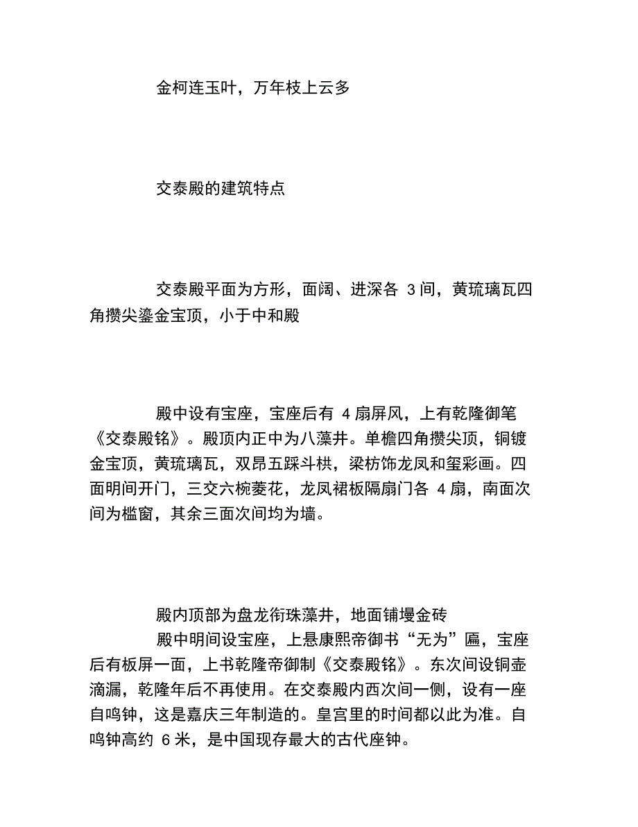 交泰殿简介故宫的宫殿介绍_第4页