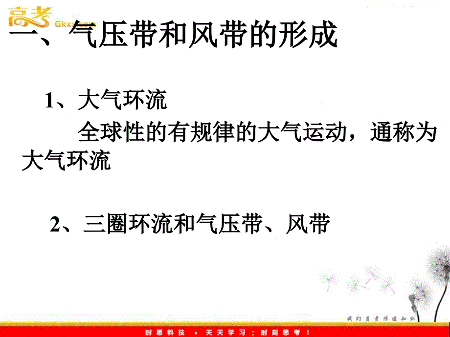 高一地理教学课件：2.2 气压带和风带_第3页