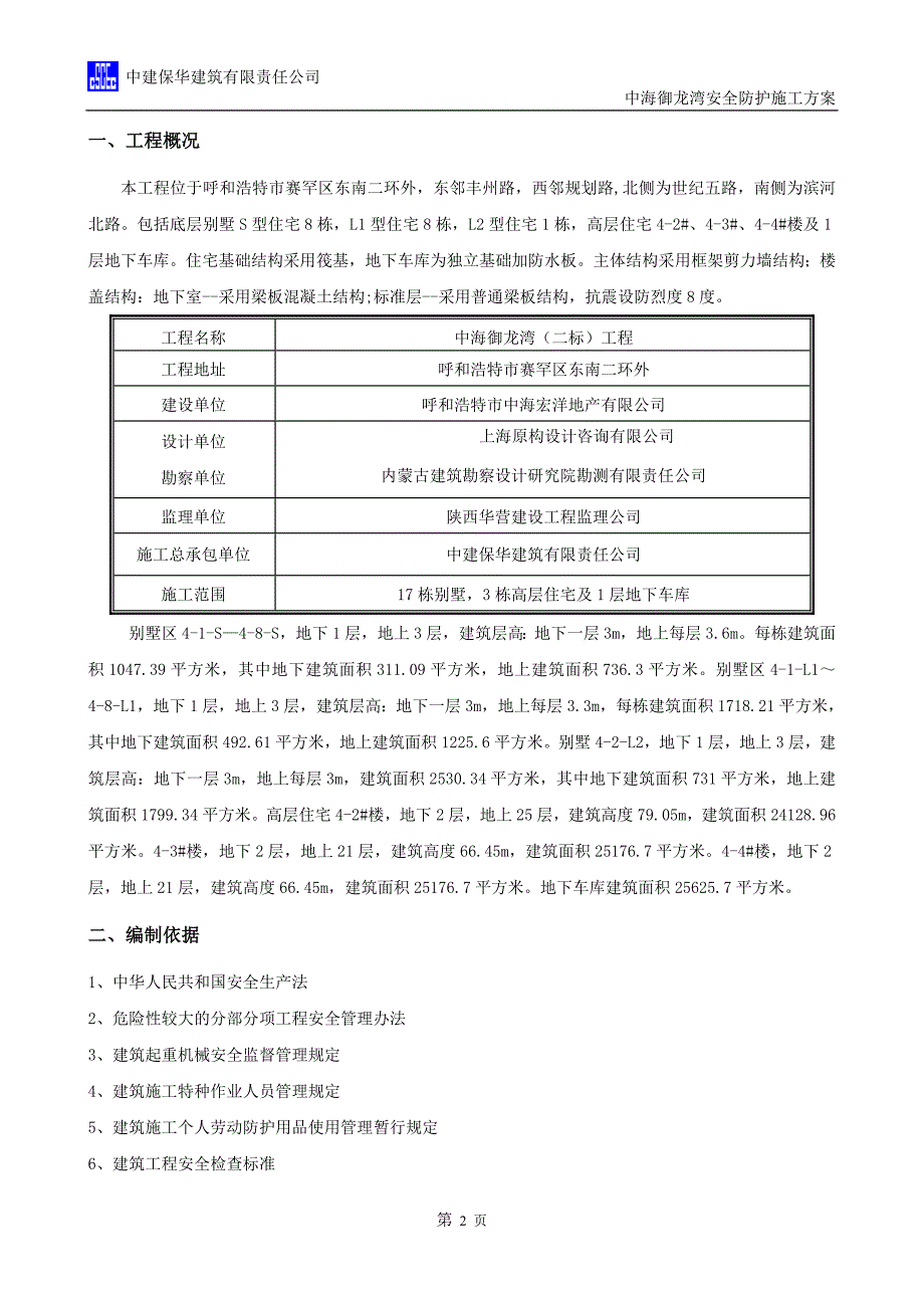 安全防护施工方案.doc_第2页