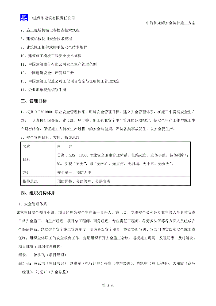 安全防护施工方案.doc_第3页