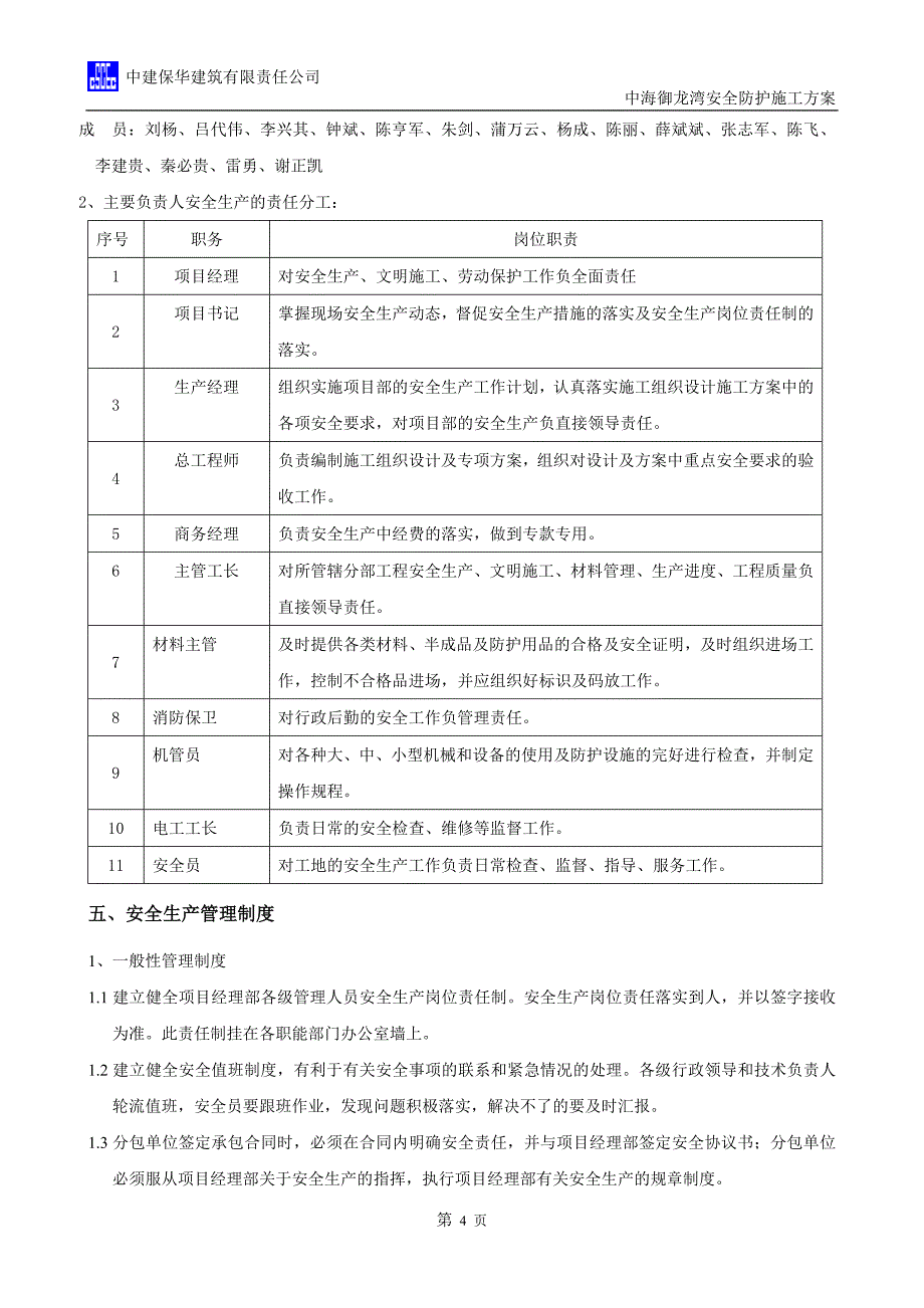 安全防护施工方案.doc_第4页